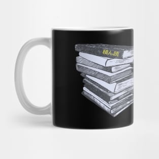 MAXIMUM Tsundoku Mug